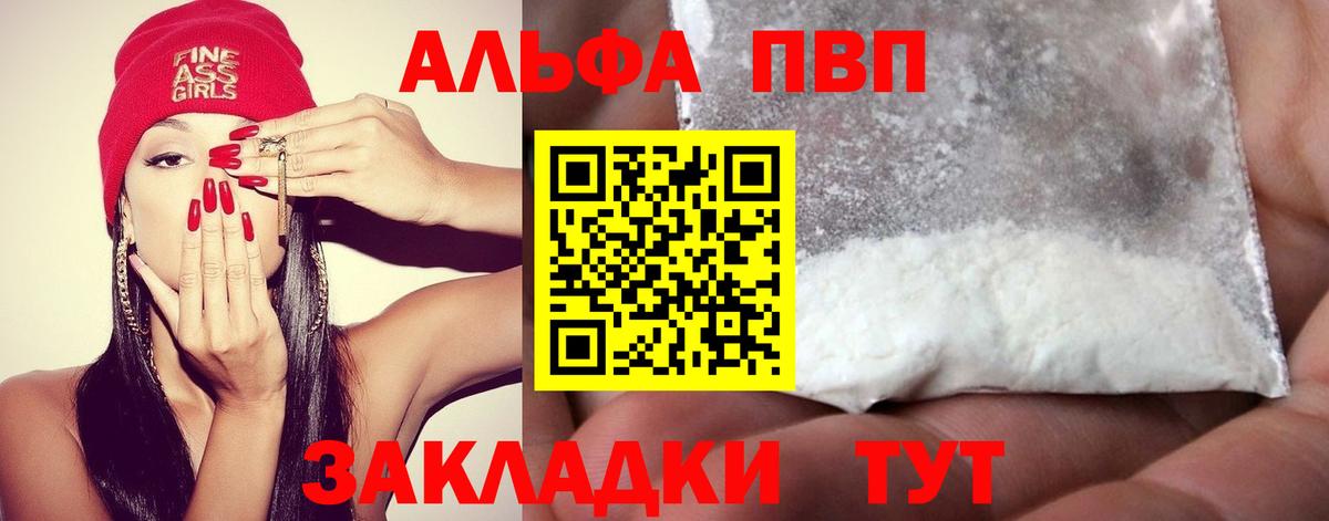 Альфа ПВП кристаллы  A-PVP VHQ  Гурьевск  Вход с VPN 