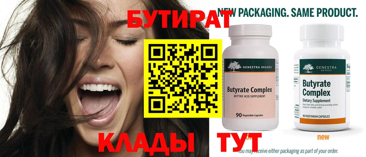 БУТИРАТ буратино Гурьевск