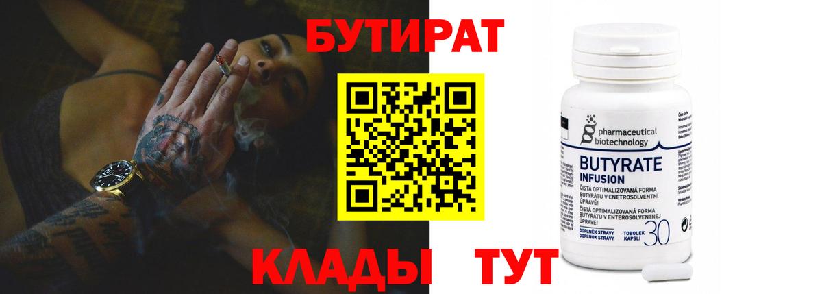 Бутират BDO  Бутират  Гурьевск  Вход с VPN 