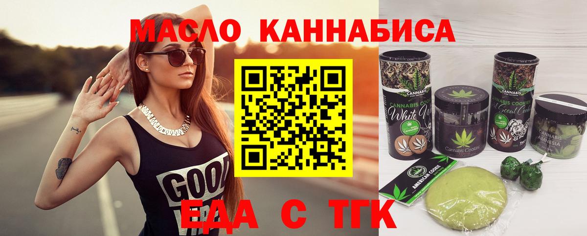 Печенье с ТГК конопля  Вход с VPN  Гурьевск 