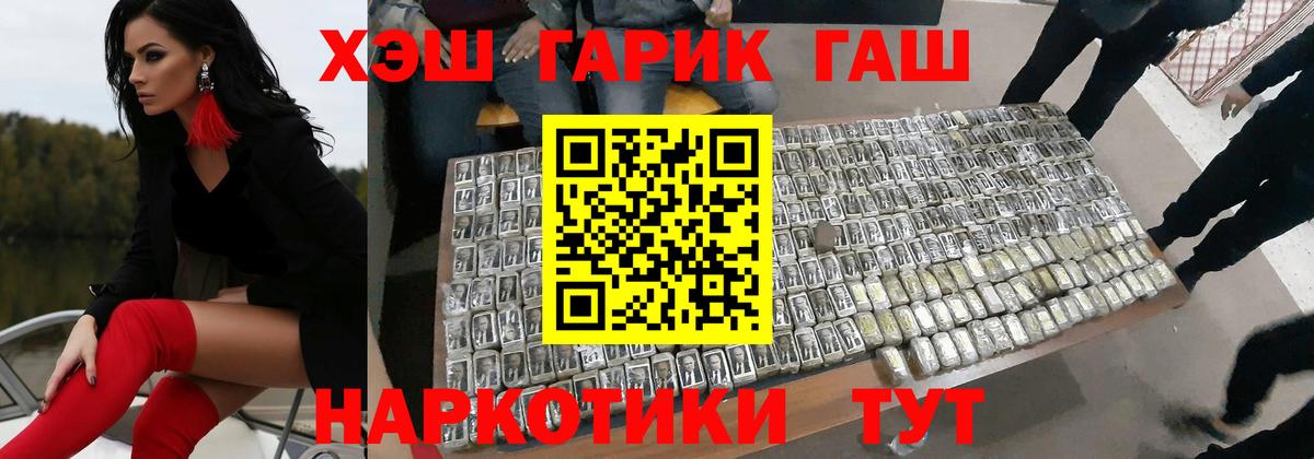 ГАШ гашик Гурьевск