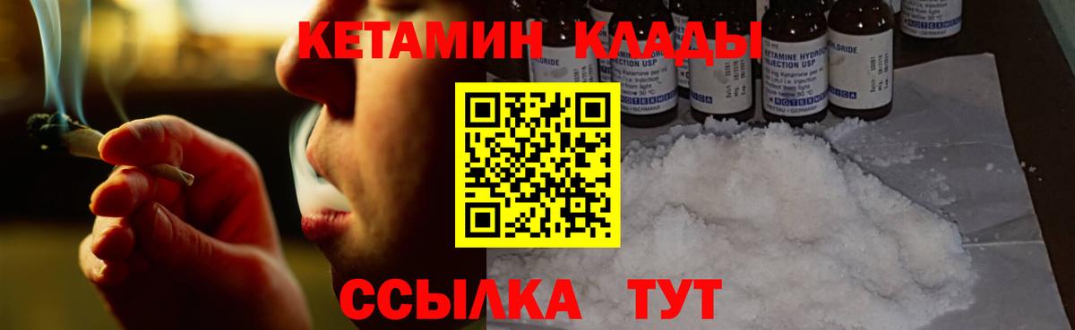 Гурьевск  КЕТАМИН VHQ  Вход с VPN 